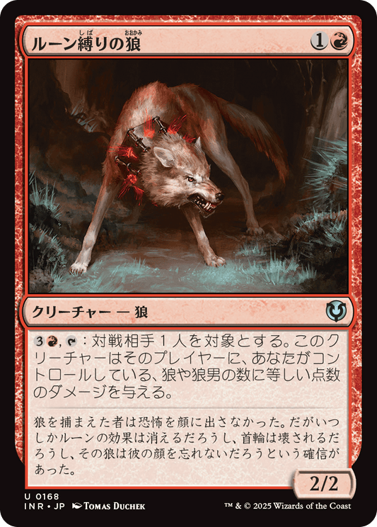 【Foil】【JP】ルーン縛りの狼/Runebound Wolf [INR] 赤U No.168