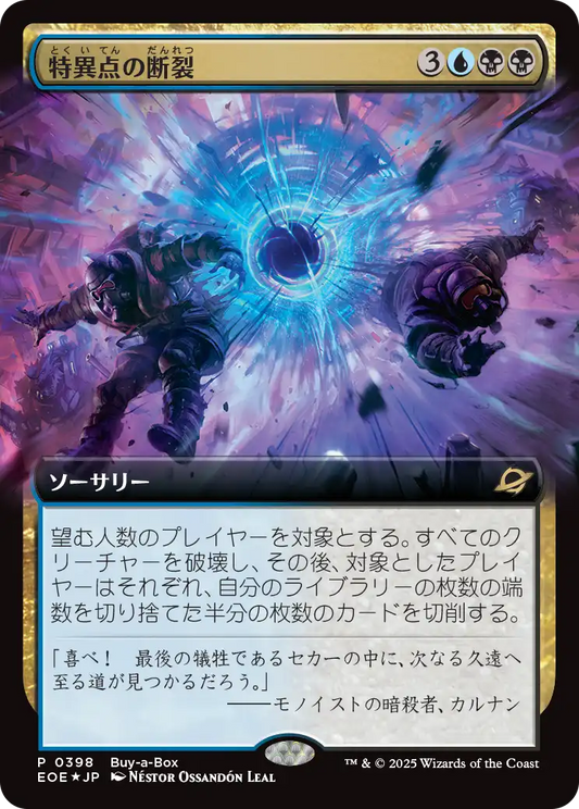 【拡張アート】【Foil】【JP】特異点の断裂/Singularity Rupture [EOE] 金R No.398