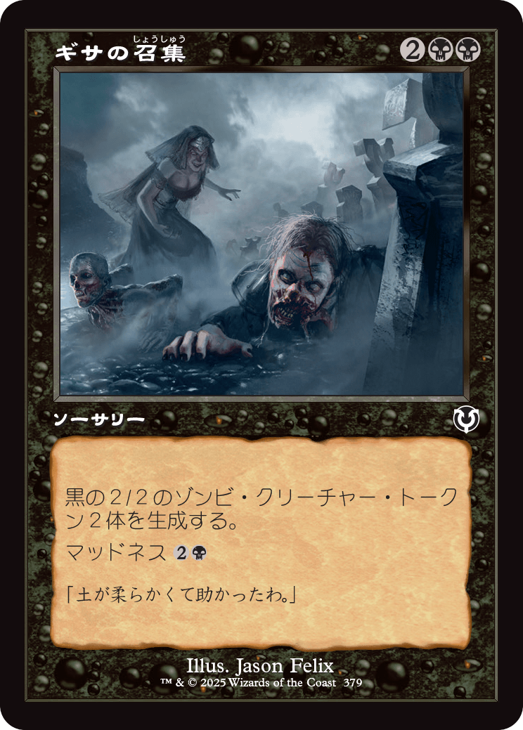 【Foil】【JP】ギサの召集/Gisa's Bidding [INR] 黒C No.379