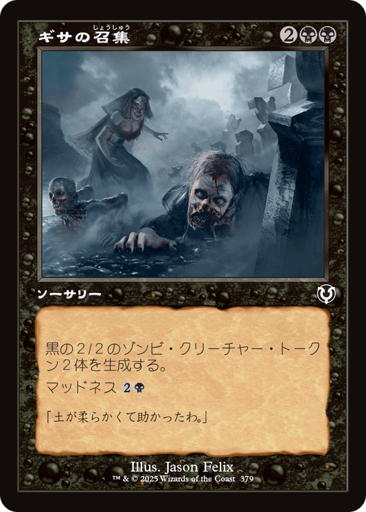 【Foil】【JP】ギサの召集/Gisa's Bidding [INR] 黒C No.379