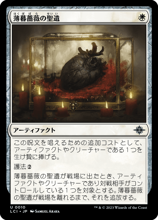 【Foil】【JP】薄暮薔薇の聖遺/Dusk Rose Reliquary [LCI] 白U No.10