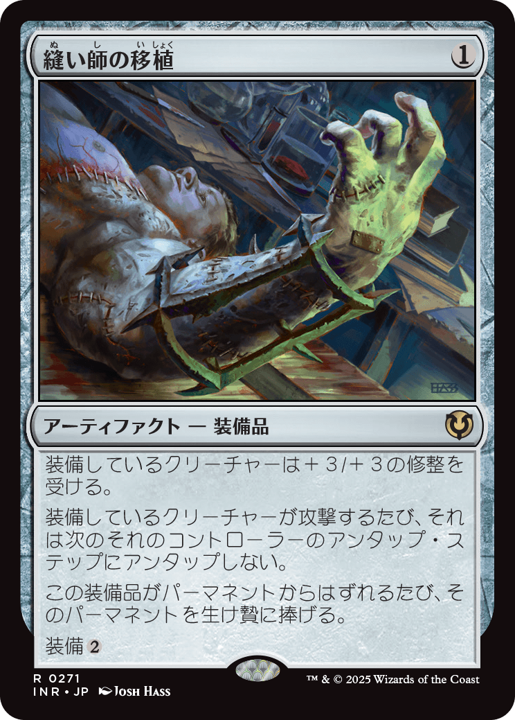 【Foil】【JP】縫い師の移植/Stitcher's Graft [INR] 茶R No.271