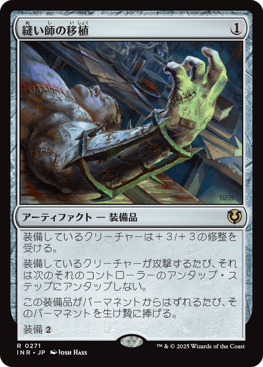 【Foil】【JP】縫い師の移植/Stitcher's Graft [INR] 茶R No.271