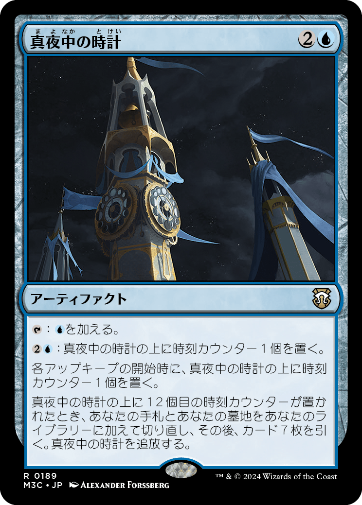 【リップルFoil】【JP】真夜中の時計/Midnight Clock [M3C] 青R No.189