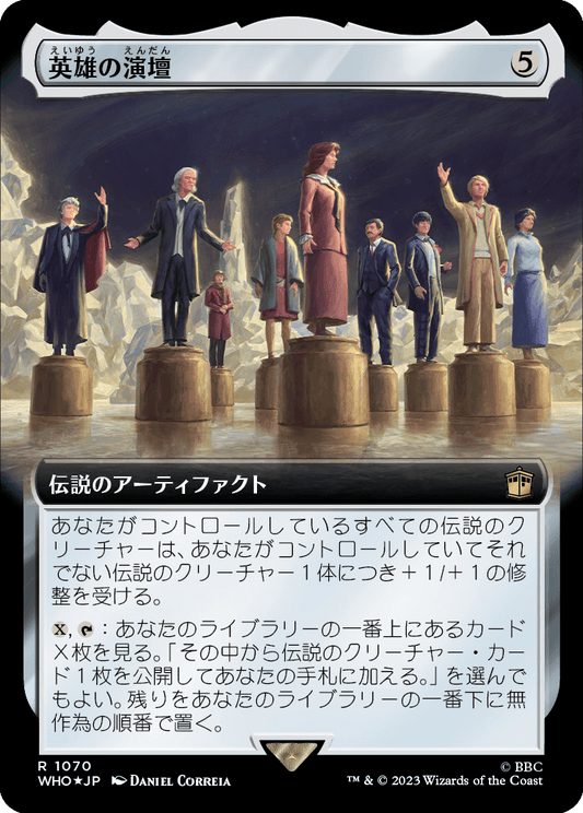 【サージFoil】【拡張アート】【Foil】【JP】英雄の演壇/Heroes' Podium [WHO] 茶R No.1070