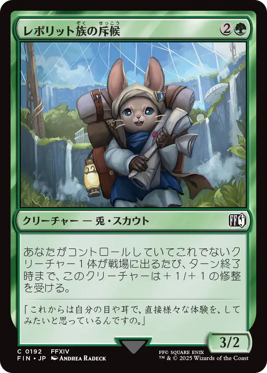 【JP】レポリット族の斥候/Loporrit Scout [FIN] 緑C No.192