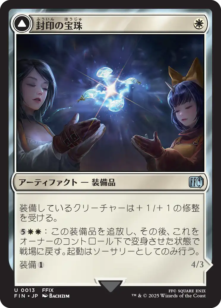【JP】封印の宝珠 // 召喚：アレクサンダー/Crystal Fragments // Summon: Alexander [FIN] 白U No.13