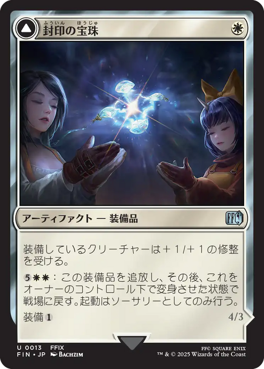 【JP】封印の宝珠 // 召喚：アレクサンダー/Crystal Fragments // Summon: Alexander [FIN] 白U No.13