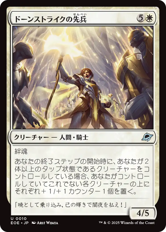 【Foil】【JP】ドーンストライクの先兵/Dawnstrike Vanguard [EOE] 白U No.10