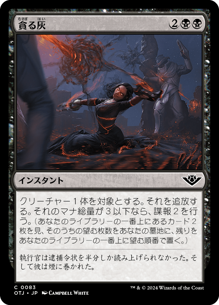 【Foil】【JP】貪る灰/Consuming Ashes [OTJ] 黒C No.83