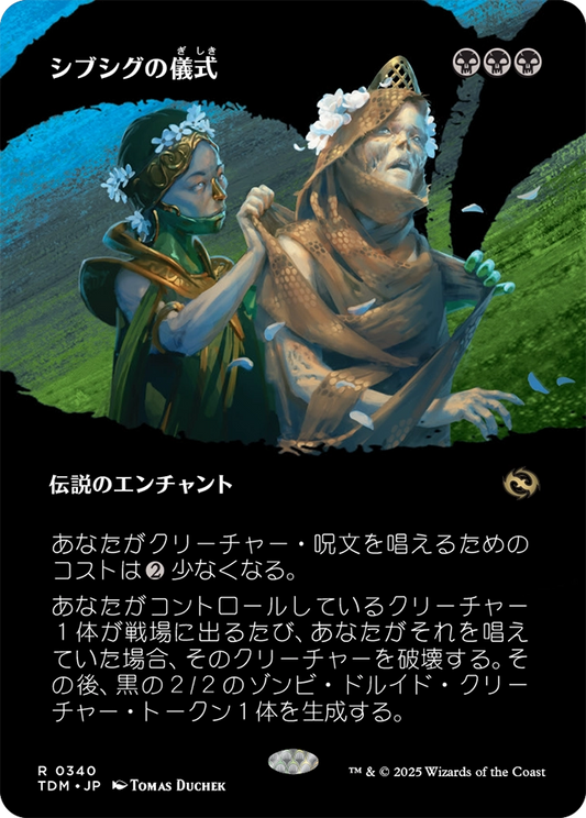 【ショーケース】【Foil】【JP】シブシグの儀式/The Sibsig Ceremony [TDM] 黒R No.340