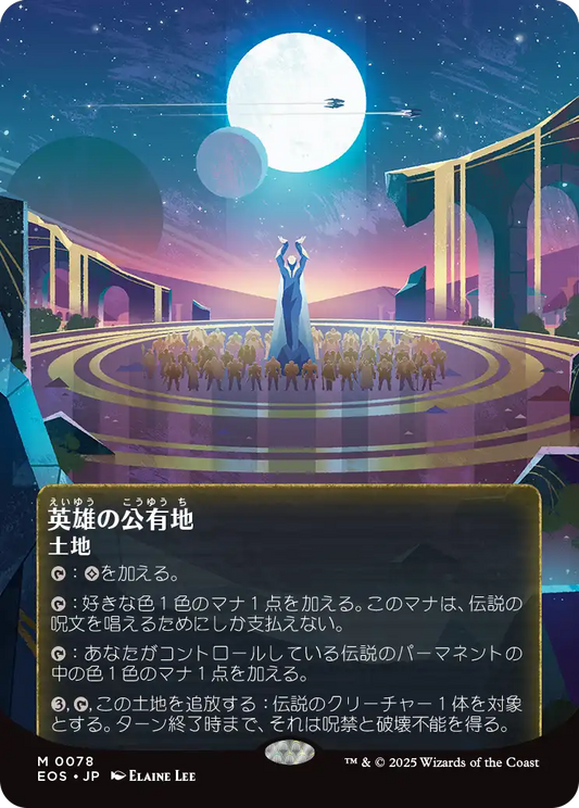 【ボーダレス】【JP】英雄の公有地/Plaza of Heroes [EOS] 土地M No.78