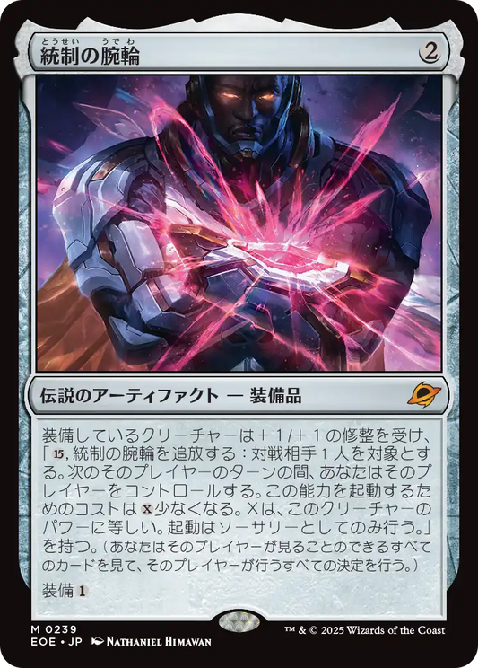 【Foil】【JP】統制の腕輪/The Dominion Bracelet [EOE] 茶M No.239