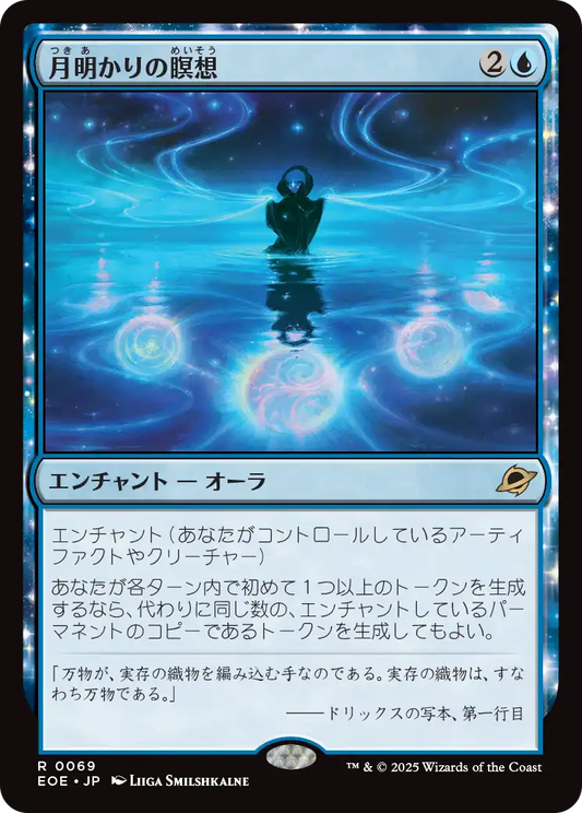 【Foil】【JP】月明かりの瞑想/Moonlit Meditation [EOE] 青R No.69
