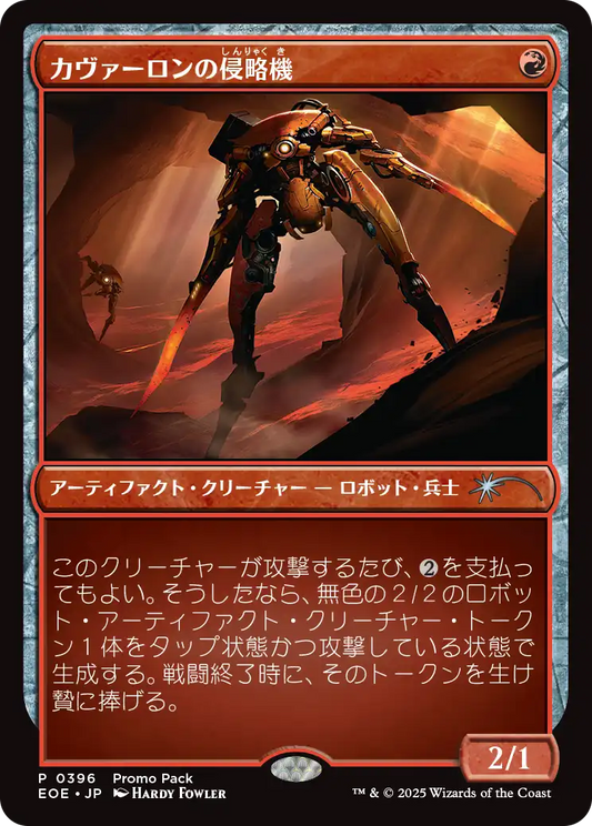【Foil】【EN】カヴァーロンの侵略機/Kavaron Harrier [EOE] 赤U No.396
