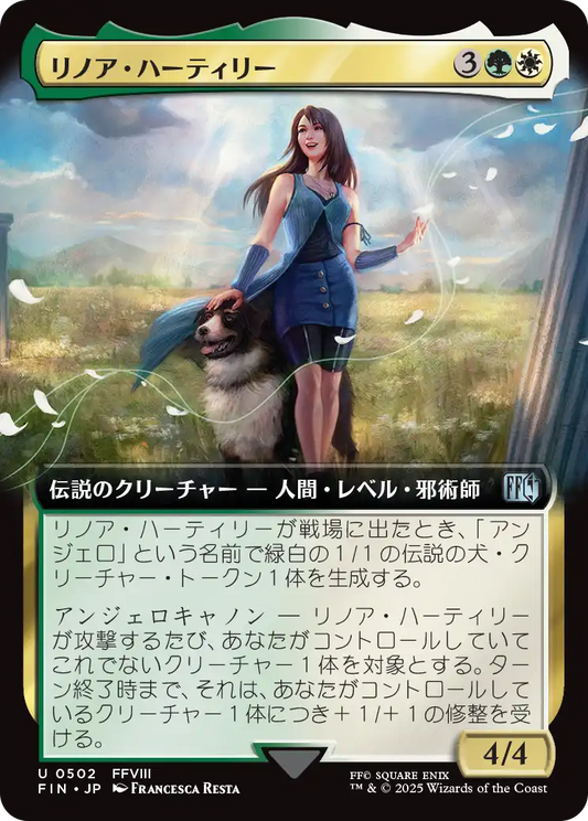 【拡張アート】【JP】リノア・ハーティリー/Rinoa Heartilly [FIN] 金U No.502