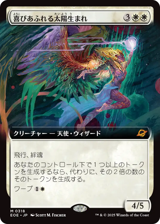 【拡張アート】【Foil】【JP】喜びあふれる太陽生まれ/Exalted Sunborn [EOE] 白M No.318
