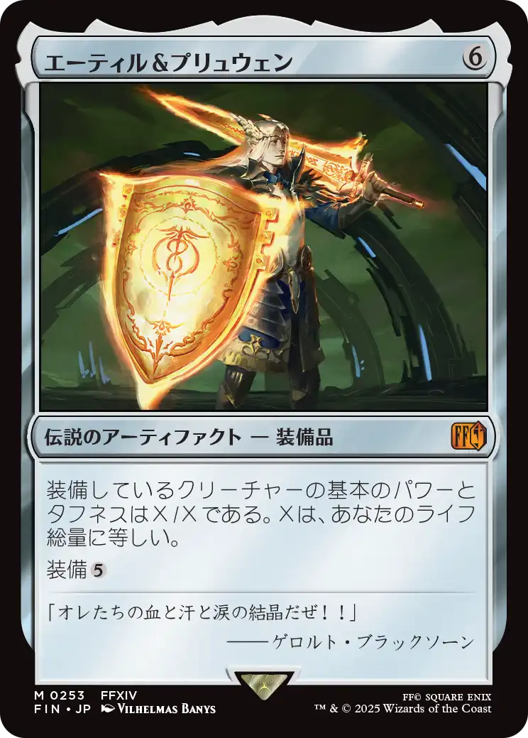 【Foil】【JP】エーティル＆プリュウェン/Aettir and Priwen [FIN] 茶M No.253