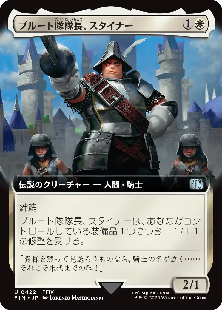【拡張アート】【JP】プルート隊隊長、スタイナー/Adelbert Steiner [FIN] 白U No.422