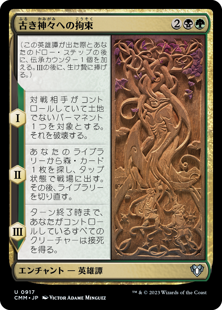 【Foil】【JP】古き神々への束縛/Binding the Old Gods [CMM] 金U No.917