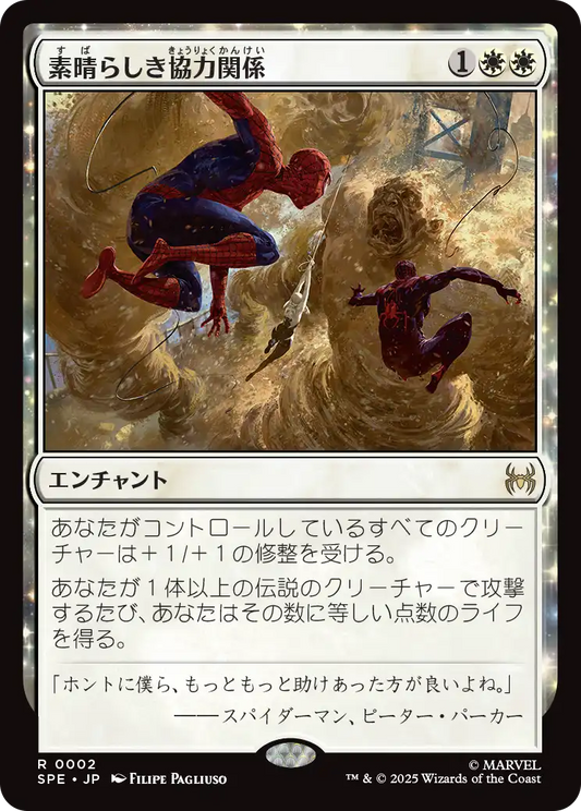 【Foil】【JP】素晴らしき協力関係/Amazing Alliance [SPE] 白R No.2