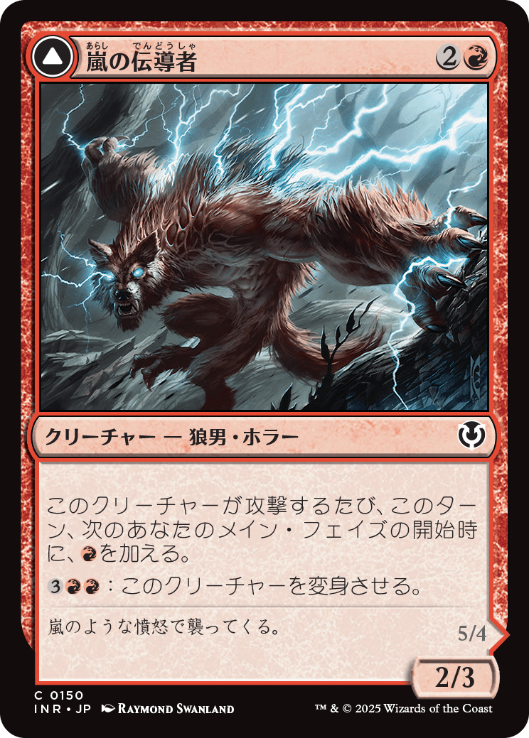 【Foil】【JP】嵐の伝導者 // エムラクールの伝導者/Conduit of Storms // Conduit of Emrakul [INR] 赤C No.150
