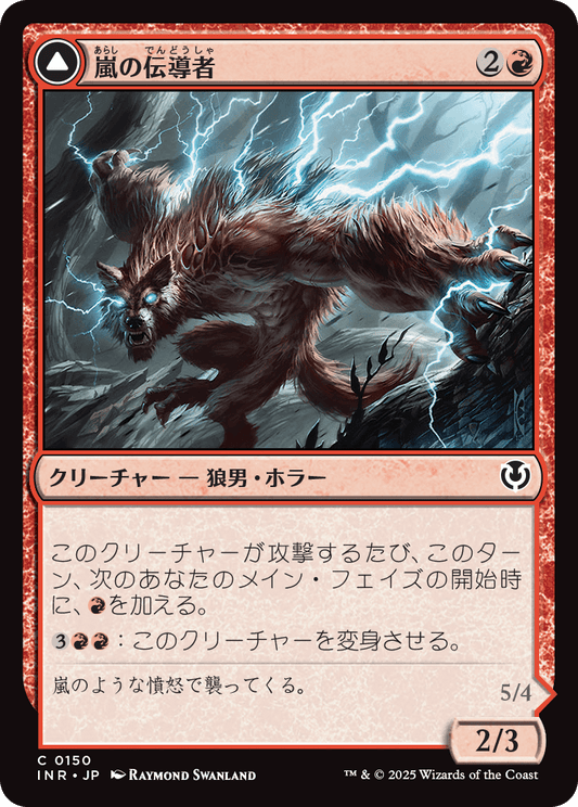 【Foil】【JP】嵐の伝導者 // エムラクールの伝導者/Conduit of Storms // Conduit of Emrakul [INR] 赤C No.150