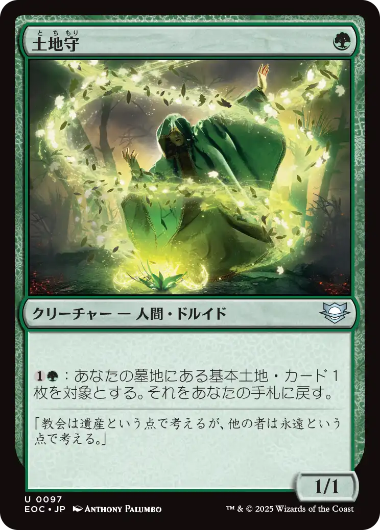 【JP】土地守/Groundskeeper [EOC] 緑U No.97