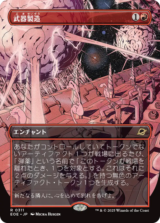 【ボーダレス】【JP】武器製造/Weapons Manufacturing [EOE] 赤R No.311