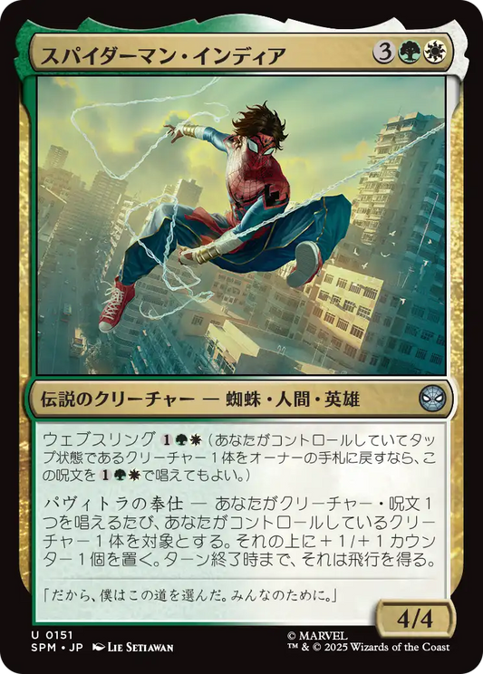 【JP】スパイダーマン・インディア/Spider-Man India [SPM] 金U No.151