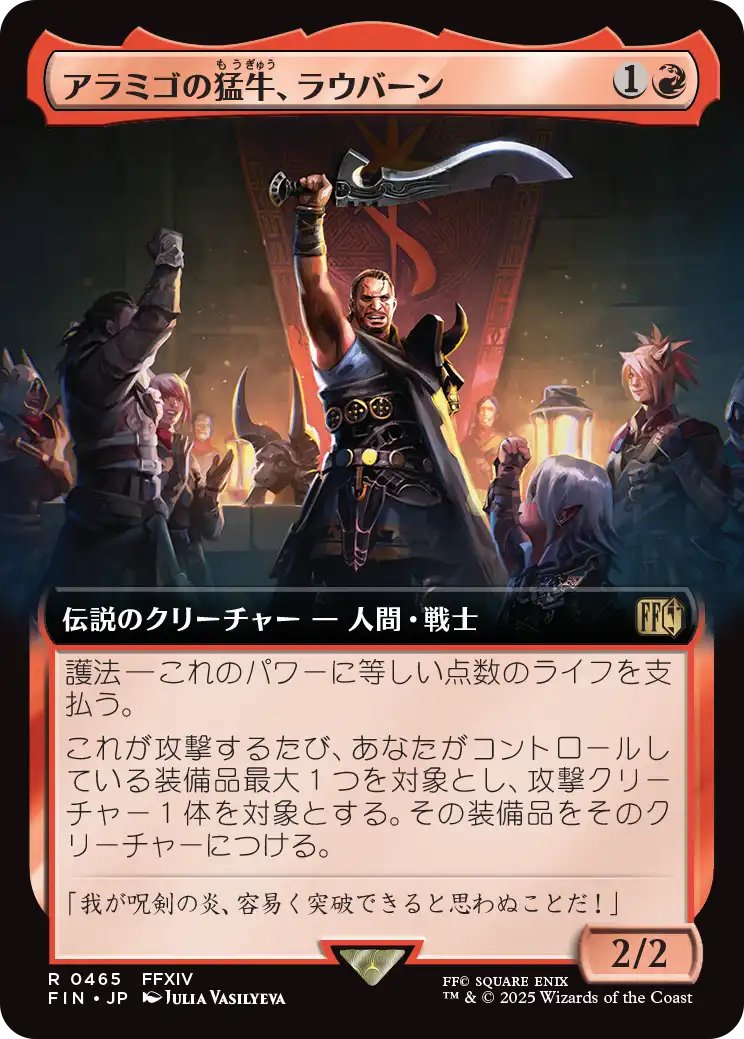 【拡張アート】【JP】アラミゴの猛牛、ラウバーン/Raubahn, Bull of Ala Mhigo [FIN] 赤R No.465
