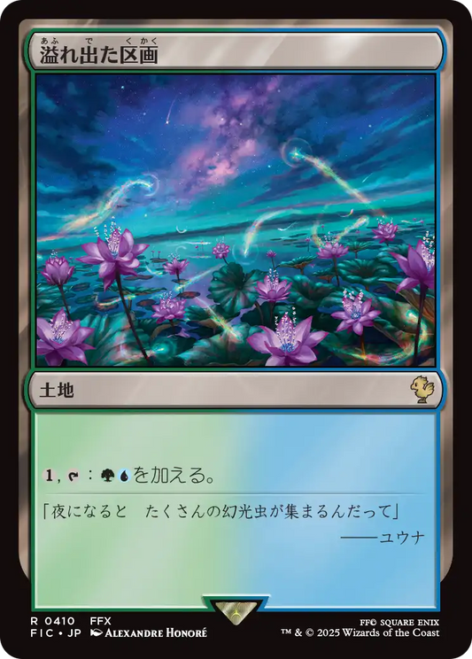 【JP】溢れ出た区画/Overflowing Basin [FIC] 土地R No.410