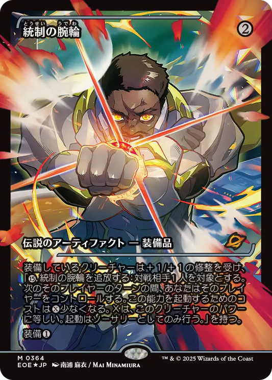 【ボーダレス】【Foil】【JP】統制の腕輪/The Dominion Bracelet [EOE] 茶M No.364