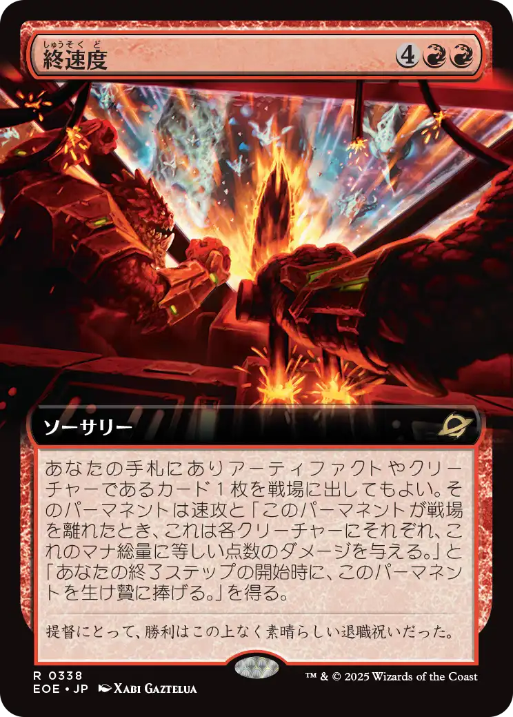 【拡張アート】【Foil】【EN】終速度Terminal Velocity [EOE] 赤R No.338