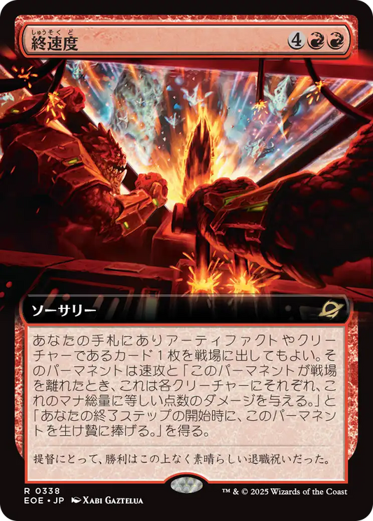 【拡張アート】【Foil】【EN】終速度Terminal Velocity [EOE] 赤R No.338
