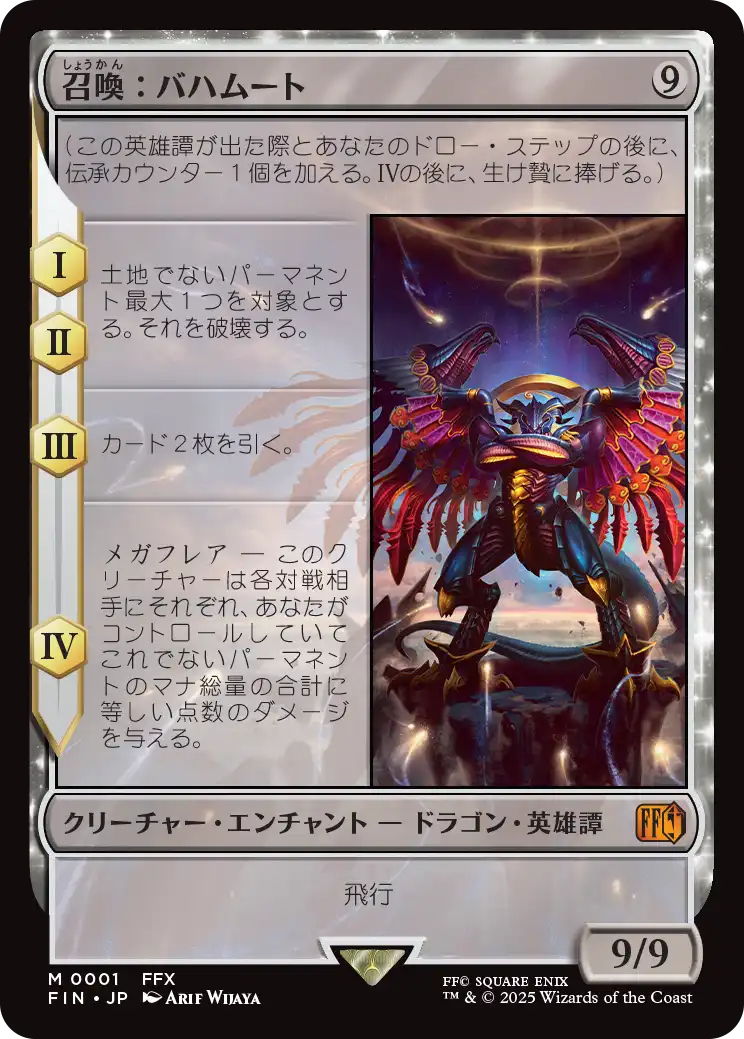 【Foil】【JP】召喚：バハムート/Summon: Bahamut [FIN] 無M No.1