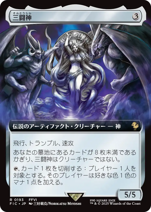 【拡張アート】【Foil】【JP】三闘神/The Warring Triad [FIC] 茶R No.193