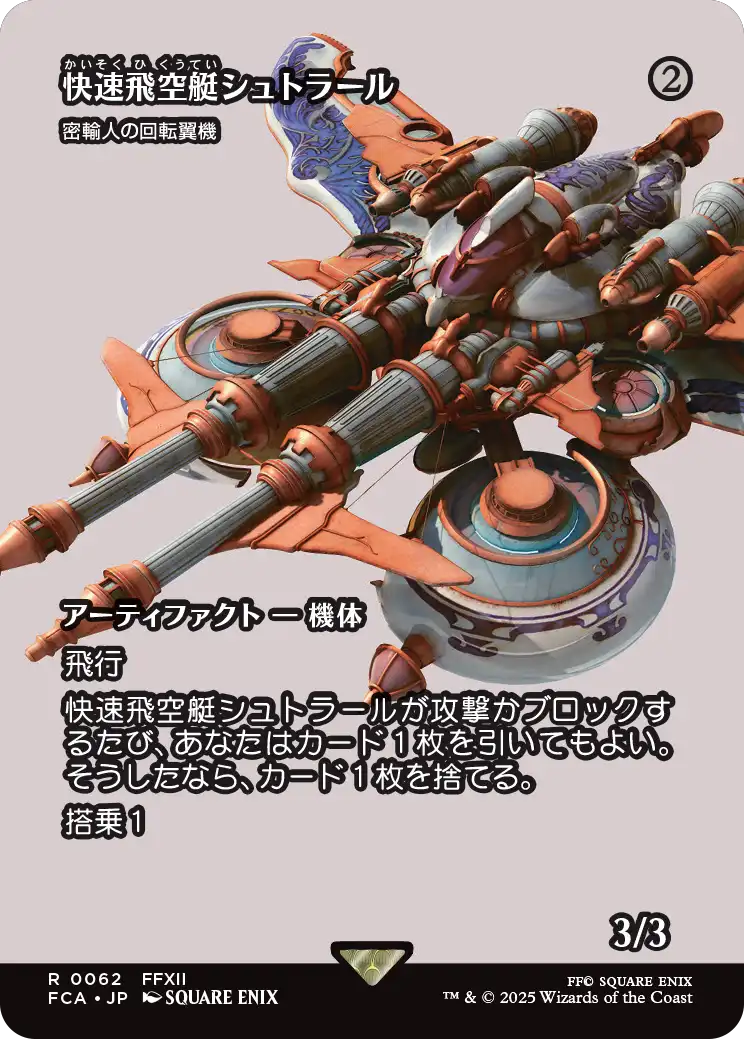 【ショーケース】【Foil】【JP】密輸人の回転翼機/Smuggler's Copter [FCA] 茶R No.62