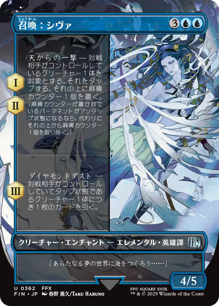 【ボーダレス】【JP】召喚：シヴァ/Summon: Shiva [FIN] 青U No.362