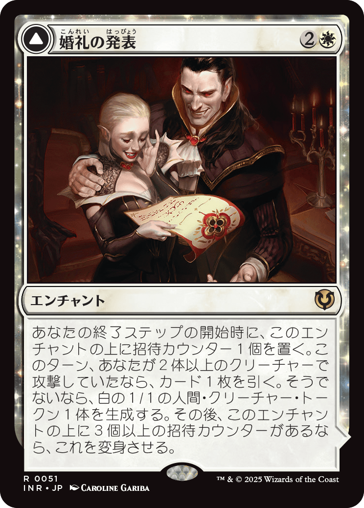 【Foil】【JP】婚礼の発表 // 婚礼の祭典/Wedding Announcement // Wedding Festivity [INR] 白R No.51