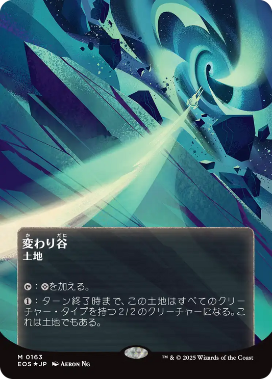 【ボーダレス】【ギャラクシーFoil】【JP】変わり谷/Mutavault [EOS] 土地M No.163