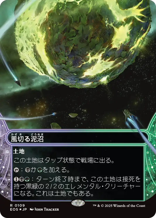 【ボーダレス】【ギャラクシーFoil】【JP】風切る泥沼/Hissing Quagmire [EOS] 土地R No.109