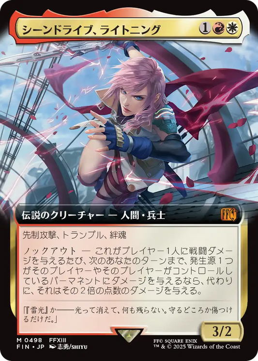 【拡張アート】【JP】シーンドライブ、ライトニング/Lightning, Army of One [FIN] 金M No.498
