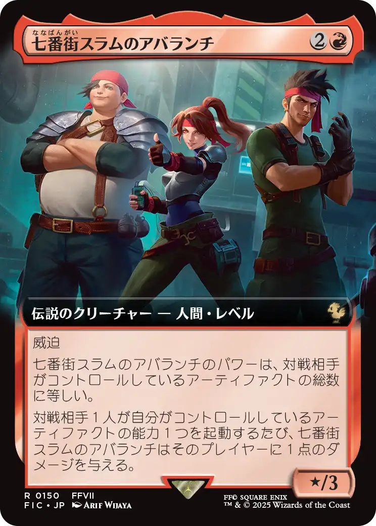 【拡張アート】【Foil】【JP】七番街スラムのアバランチ/Avalanche of Sector 7 [FIC] 赤R No.150