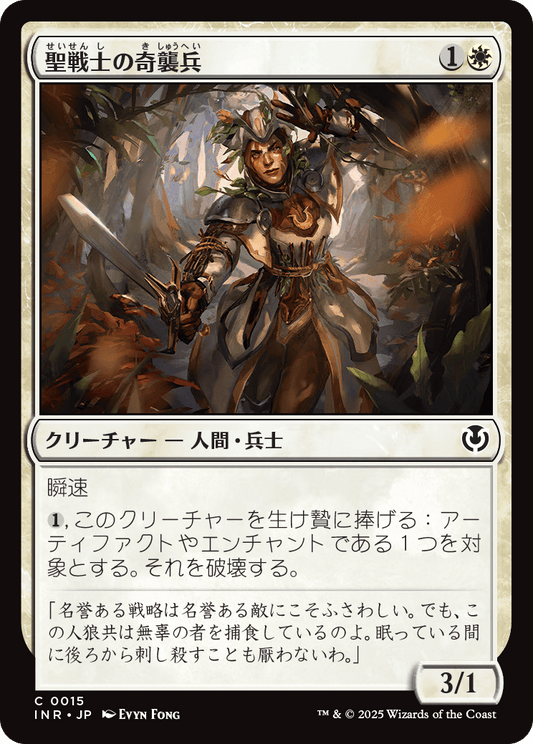 【Foil】【JP】聖戦士の奇襲兵/Cathar Commando [INR] 白C No.15