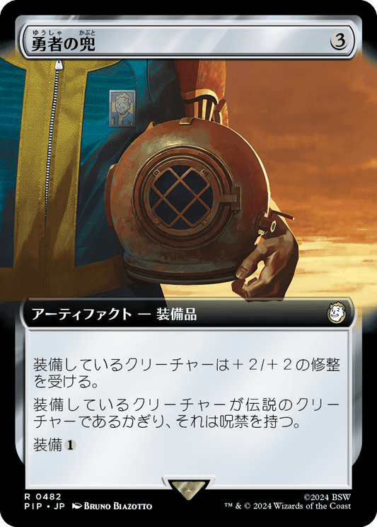 【拡張アート】【Foil】【JP】勇者の兜/Champion's Helm [PIP] 茶R No.482