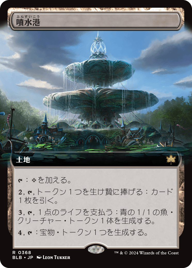 【拡張アート】【Foil】【JP】噴水港/Fountainport [BLB] 土地R No.368