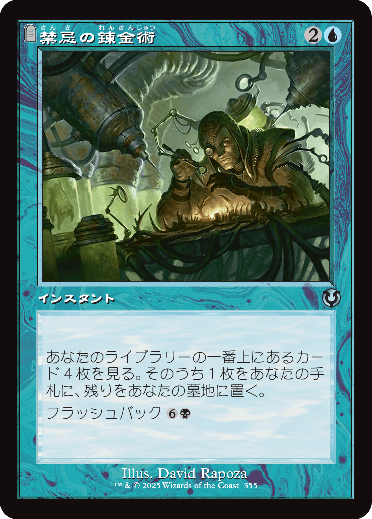 【Foil】【JP】禁忌の錬金術/Forbidden Alchemy [INR] 青U No.355