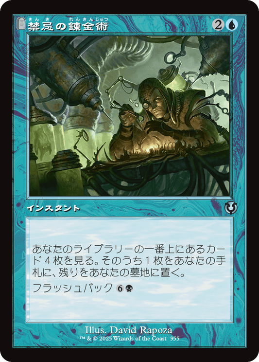 【Foil】【JP】禁忌の錬金術/Forbidden Alchemy [INR] 青U No.355
