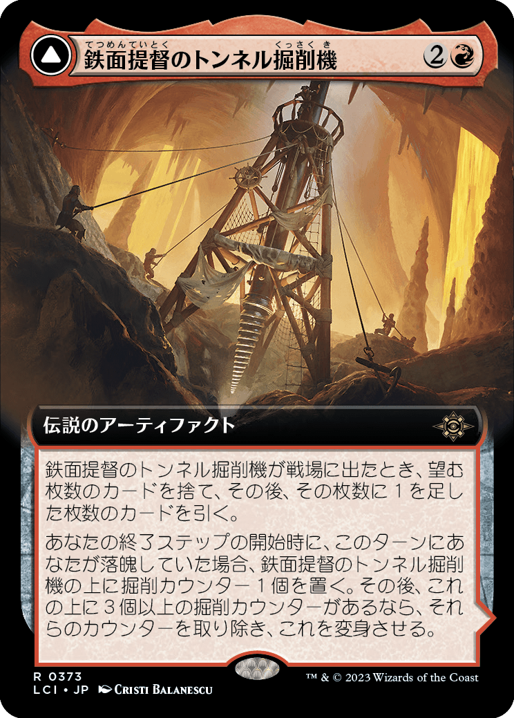 【拡張アート】【Foil】【JP】鉄面提督のトンネル掘削機 // 灼熱の裂け目、テクトラン/Brass's Tunnel-Grinder // Tecutlan, the Searing Rift [LCI] 赤R No.373